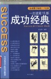 一次读完15部成功经典