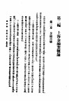 民国丛书  第4编  34  经济类  钱壮学  第2编  上海金融业概论