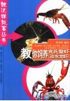 教你饲养克氏螯虾  淡水龙虾