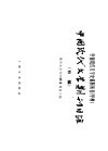 中国现代文学期刊目录  初稿