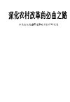 深化农村改革的必由之路  山东省农村农工商一体化经营调查