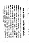 中国国民党史之研究  中国国民党第二次全国代表大会宣言 封面
