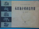 苏联拖拉机构造图册  发动机