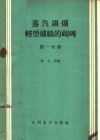 钢球磨煤机检修工艺  根据250/390、287/410、287/470型球磨机编制