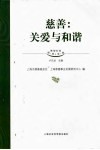 慈善：关爱与和谐 电子书封面