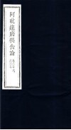 阿毗达磨俱舍论  第26-30卷