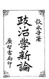 政治学新论