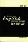 商务英语话语 电子书封面