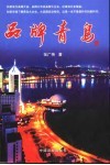 品牌青岛封面