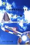 冷轧及涂镀产品开发专业会  论文集