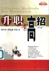 升职有高招