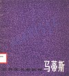 马蒂斯  1869-1954 电子书封面
