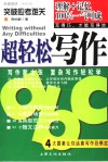 超轻松写作