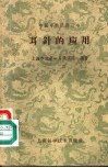 耳针的应用