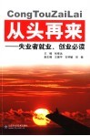 从头再来  失业者就业、创业必读