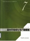 四十五年精粹：同济大学城市规划专业学生作业集