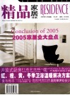 精品家居书系 No.50 2005年12月 2005家居业大盘点 电子书封面