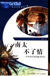 南太不了情 封面