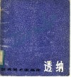 透纳  1775-1851 电子书封面