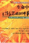 生命中不该忘记的101件事  重要但你经常忘记的贴心提醒