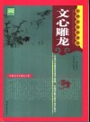 文心雕龙