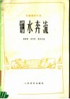 钢水奔流  民族管弦乐曲