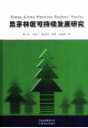思茅林区可持续发展研究