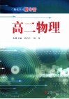 快乐学习夏令营  高二物理