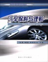 汽车保险与理赔