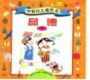 学前班儿童用书  品德  下