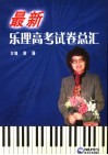 最新乐理高考试卷总汇