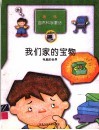 我们家的宝物  电脑的世界