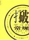 打破学习的常规  “发现式”学习