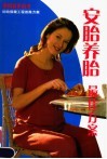 安胎养胎最佳方案 封面