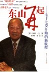 东山再起七十七岁开始的新航程