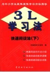 “流动儿童”的呼唤  中央人民广播电台地方记者2003年度获奖作品及论文选
