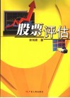 股票评估