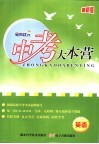 中考大本营  英语  最新版 封面