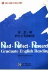 读·思·研  研究生英语阅读
