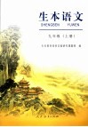 生成语文  九年级  上