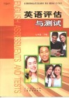 英语评估与测试  七年级  下 封面