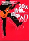30天吉他自学入门