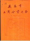 安阳市工商企业大全