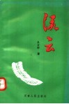 流云 封面