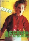 编织新款精选  少年儿童辑