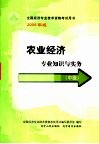 农业经济专业知识与实务  中级 封面