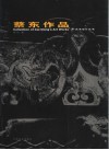 蔡东作品  中英文本 封面