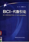 BCI－代数引论