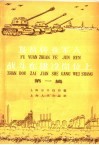 复员转业军人战斗在建设岗位上  第1辑