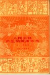 人民公社产生的源源本本